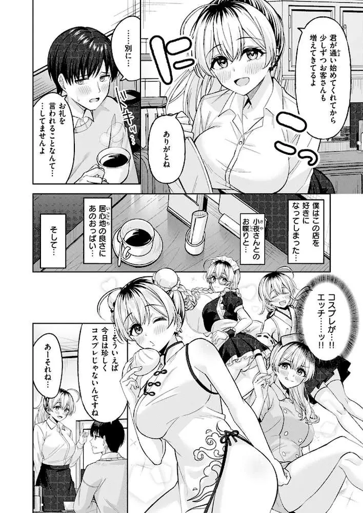 バニーブレイク!(単話) - ページ07
