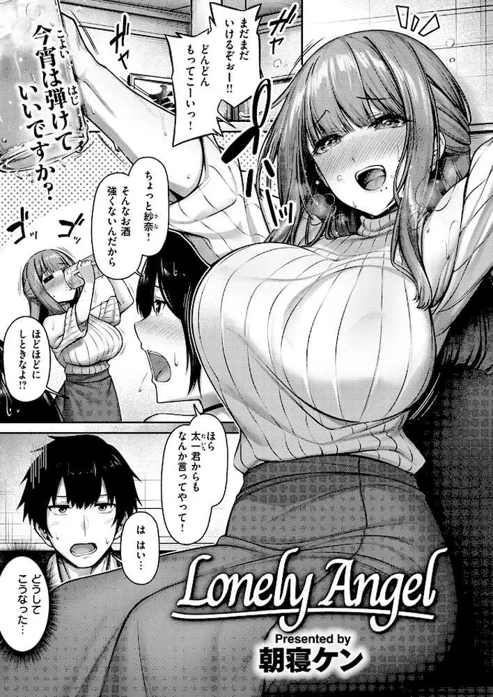 Lonely Angel(単話) - ページ02