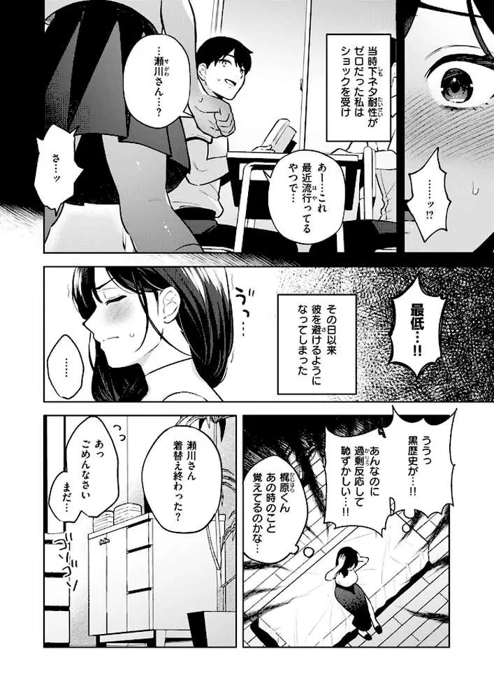 性感マッサージの施術師が同級生だった話(単話) - ページ06
