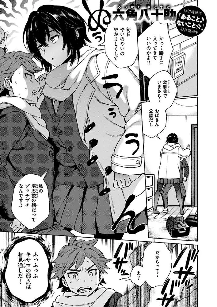 おっぱいこわい(単話) - ページ02