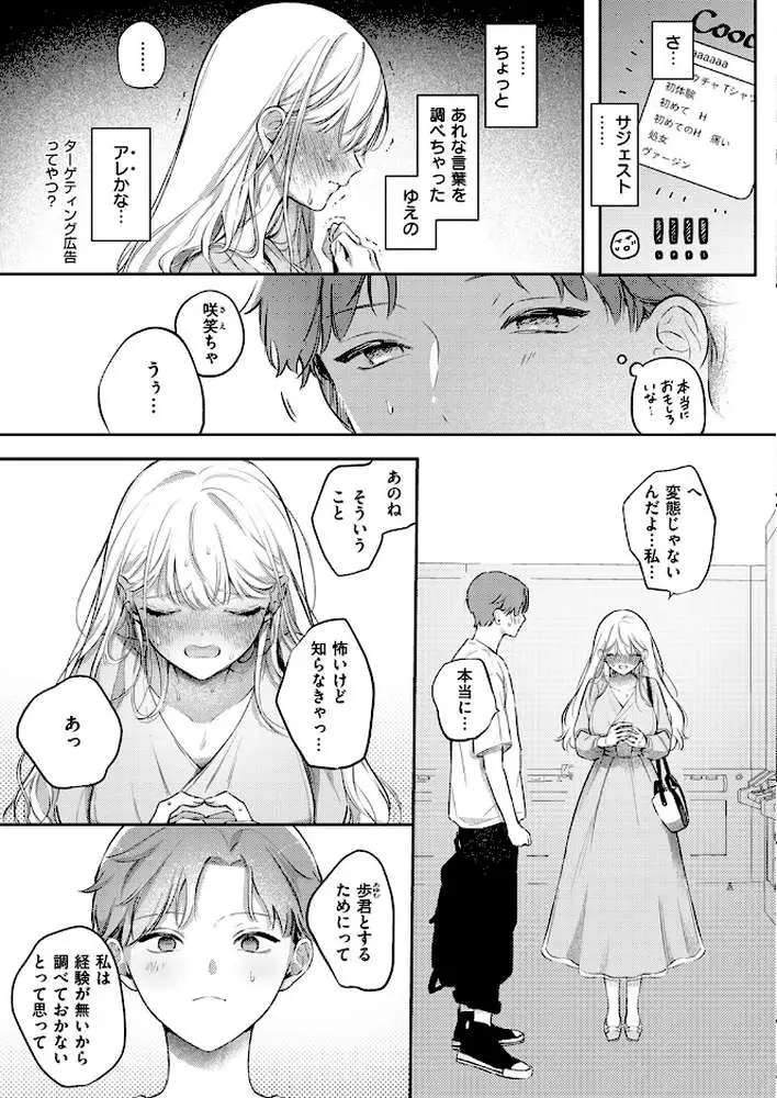 えっちの予習をしたら天才だった(単話) - ページ06