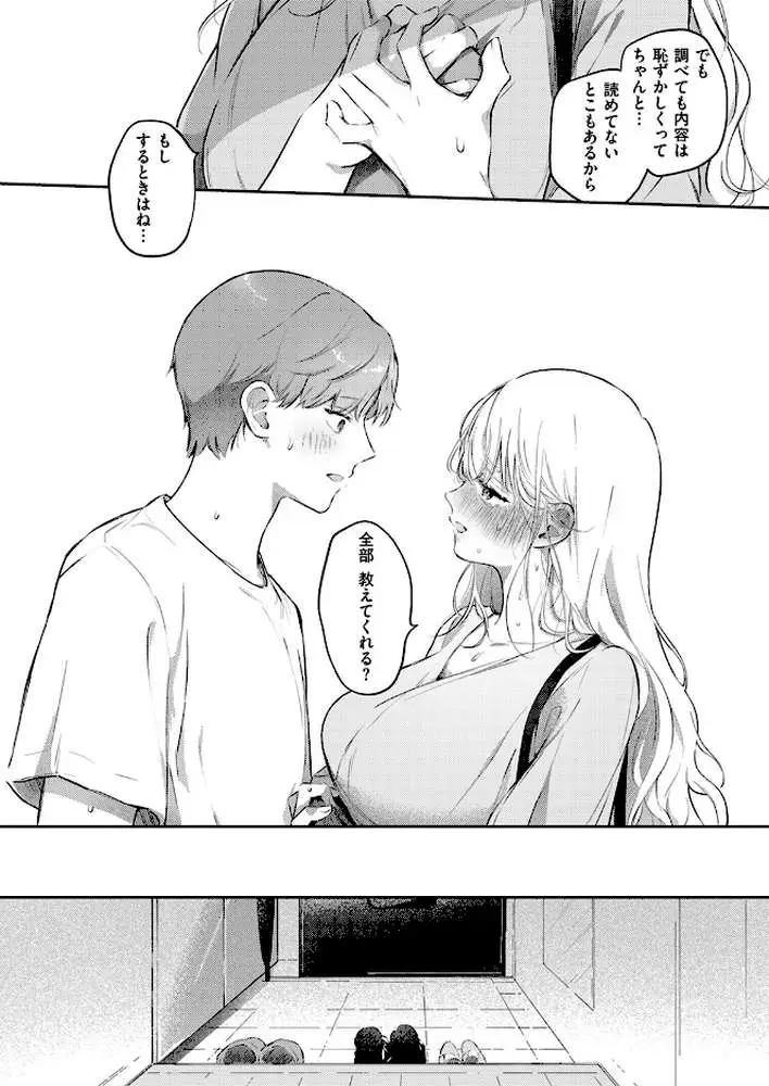 えっちの予習をしたら天才だった(単話) - ページ07