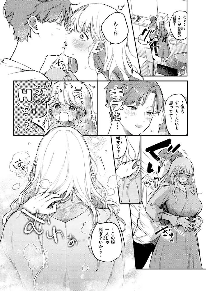 えっちの予習をしたら天才だった(単話) - ページ08