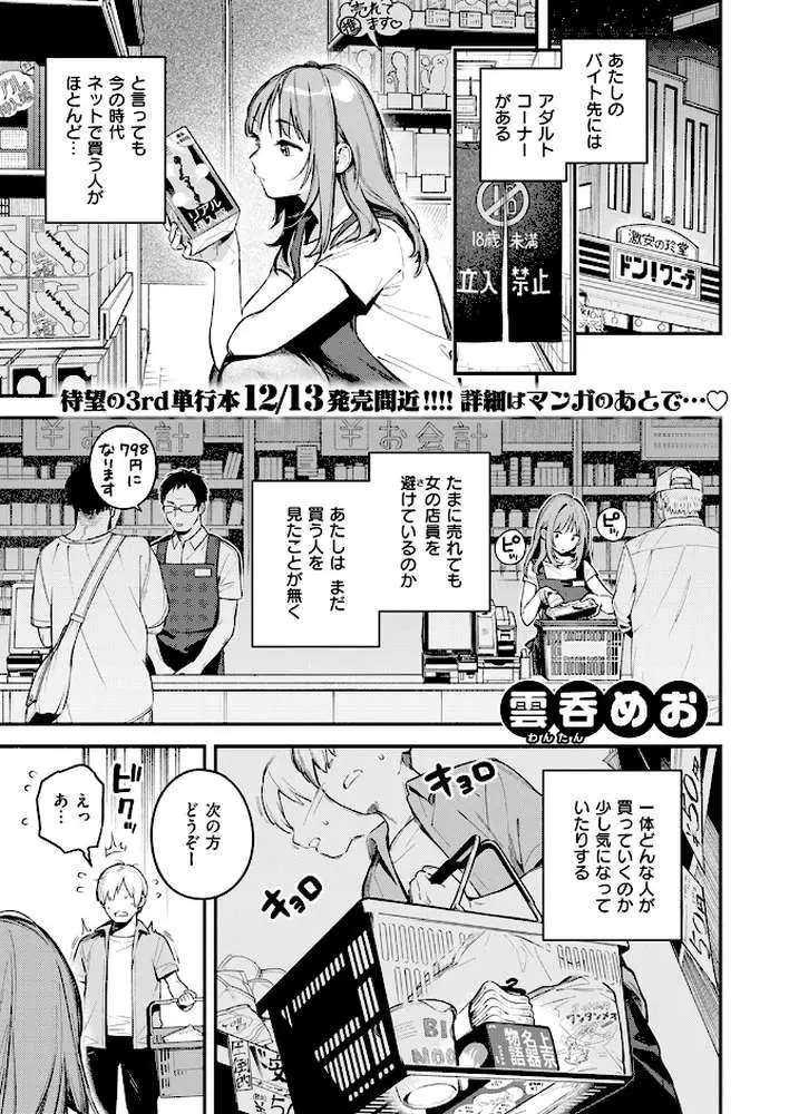 オナホを買っただけなのに（単話） - ページ02