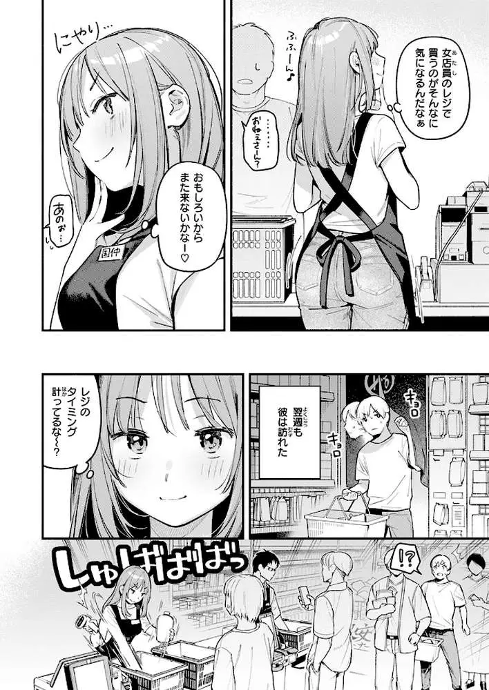 オナホを買っただけなのに（単話） - ページ05