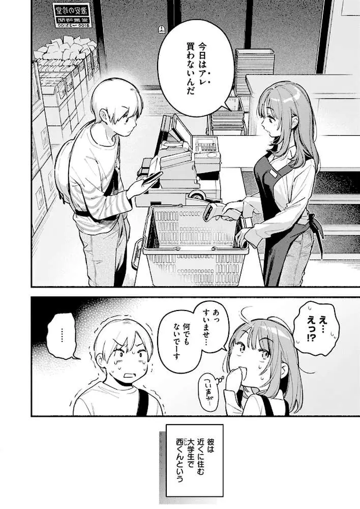 オナホを買っただけなのに（単話） - ページ07