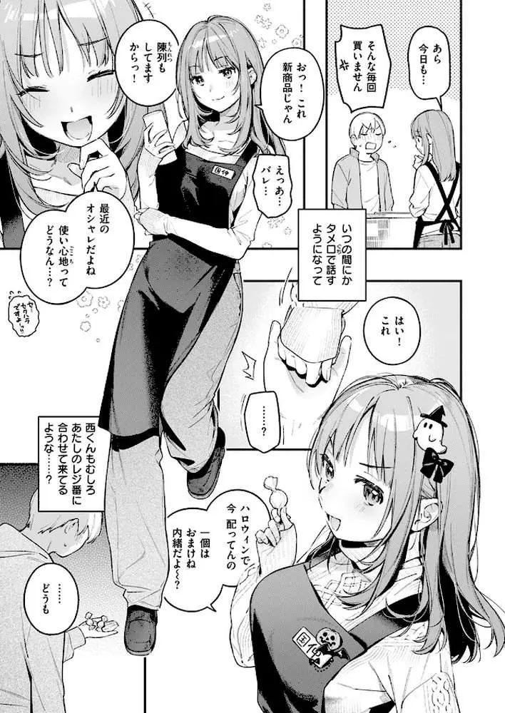 オナホを買っただけなのに（単話） - ページ08