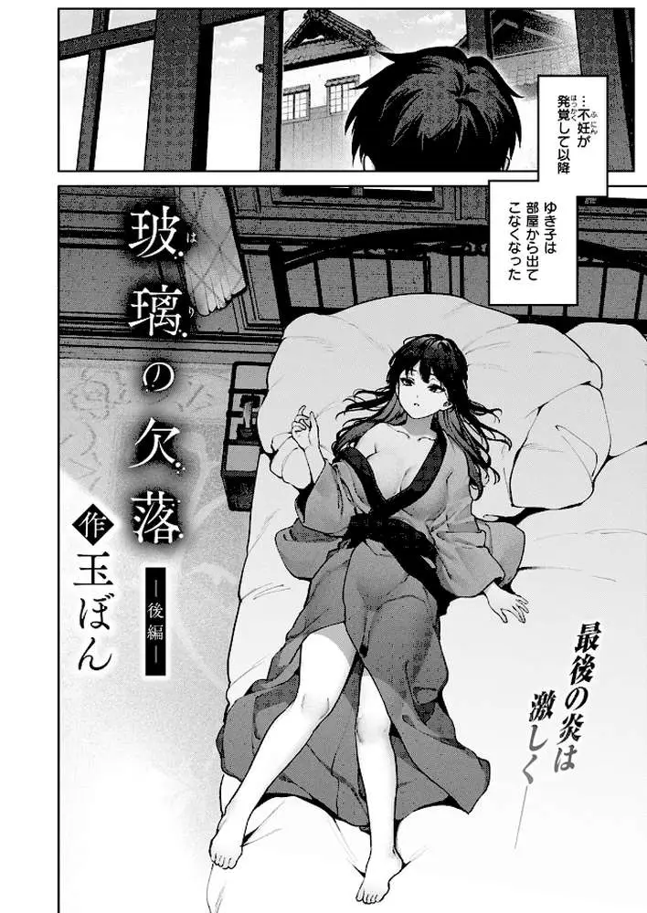 玻璃の欠落(単話) - ページ03