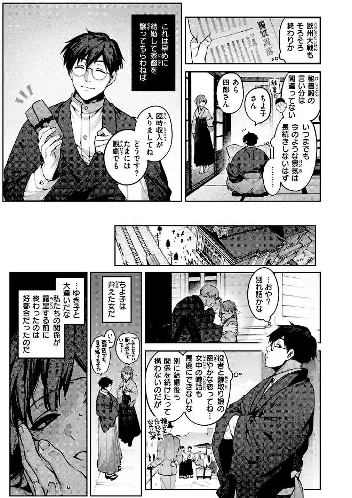 玻璃の欠落(単話) - ページ04