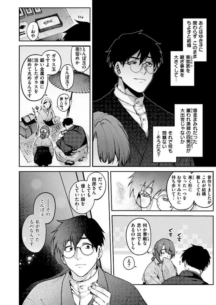 玻璃の欠落(単話) - ページ05