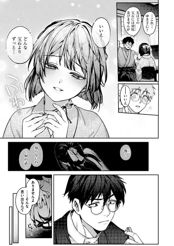 玻璃の欠落(単話) - ページ06