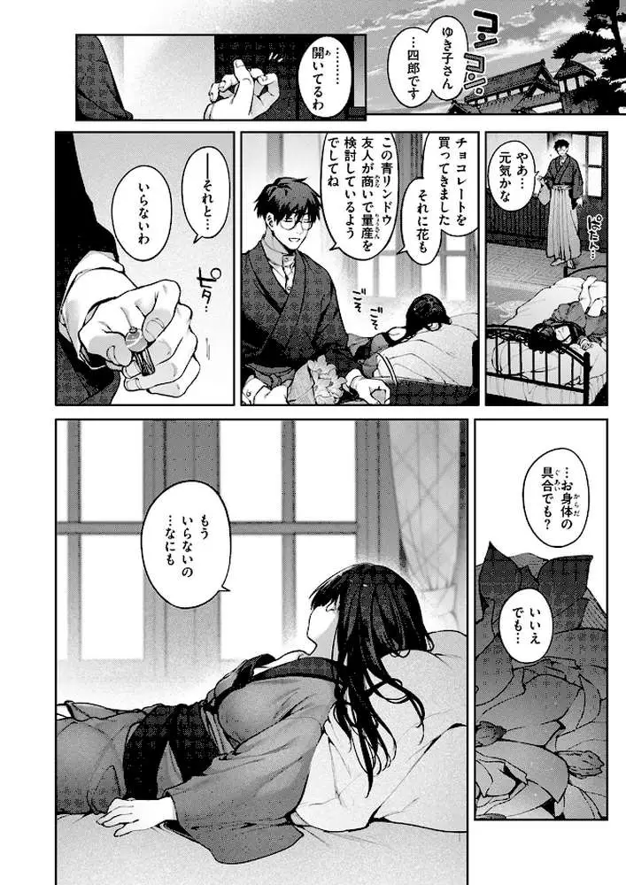 玻璃の欠落(単話) - ページ07