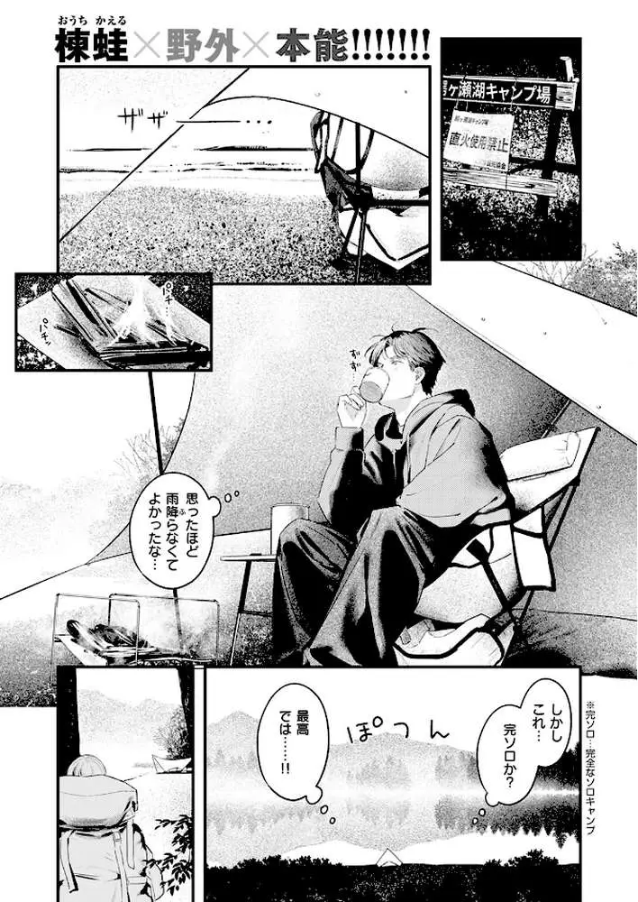 ふたりぼっちキャンプ(単話) - ページ02