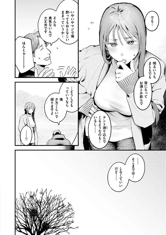 ふたりぼっちキャンプ(単話) - ページ07