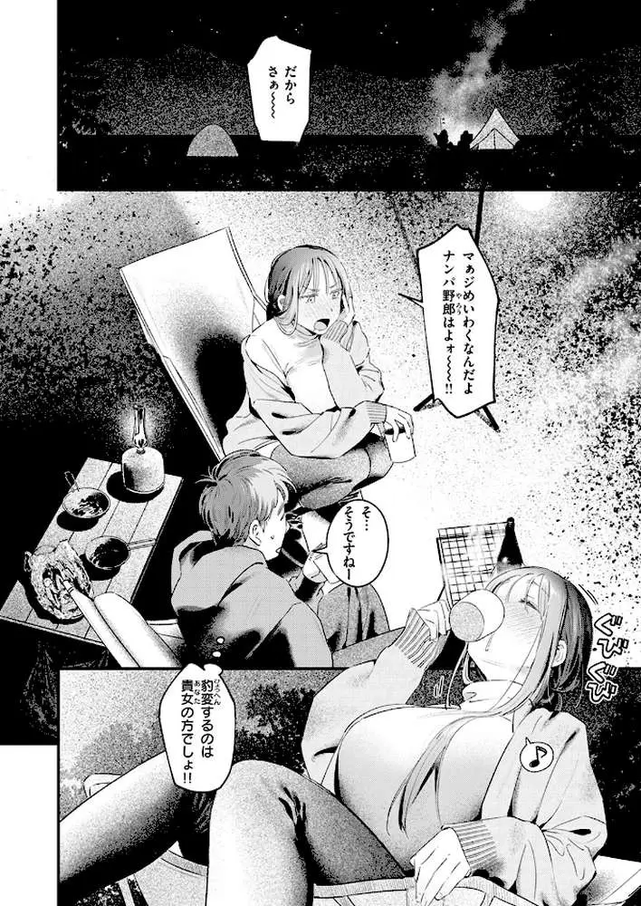 ふたりぼっちキャンプ(単話) - ページ09