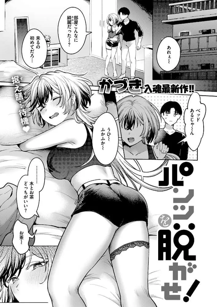 パンツを脱がせ!(単話) - ページ02