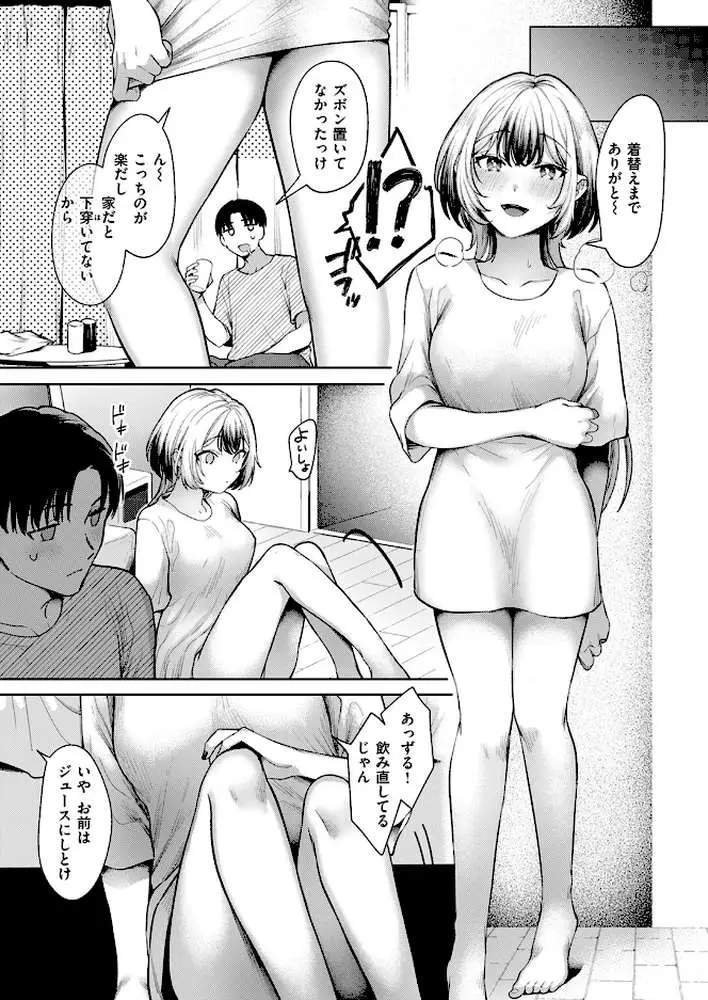 パンツを脱がせ!(単話) - ページ04