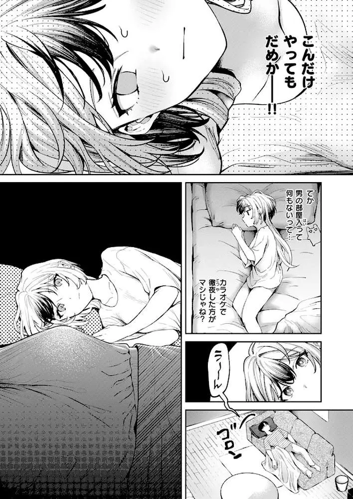 パンツを脱がせ!(単話) - ページ08