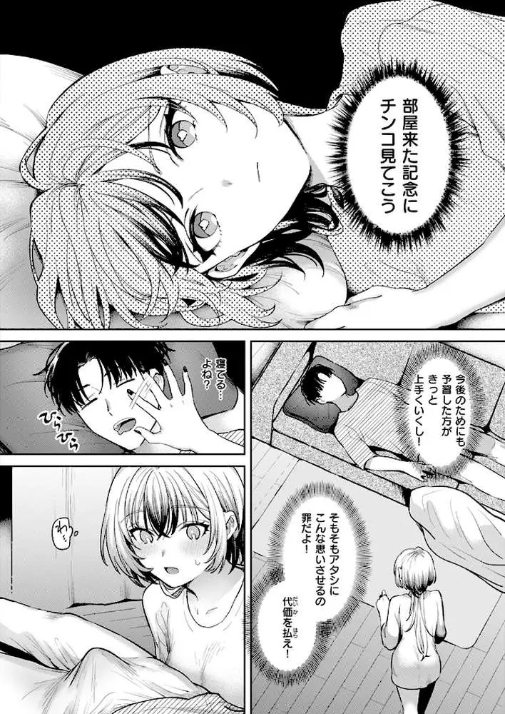 パンツを脱がせ!(単話) - ページ09