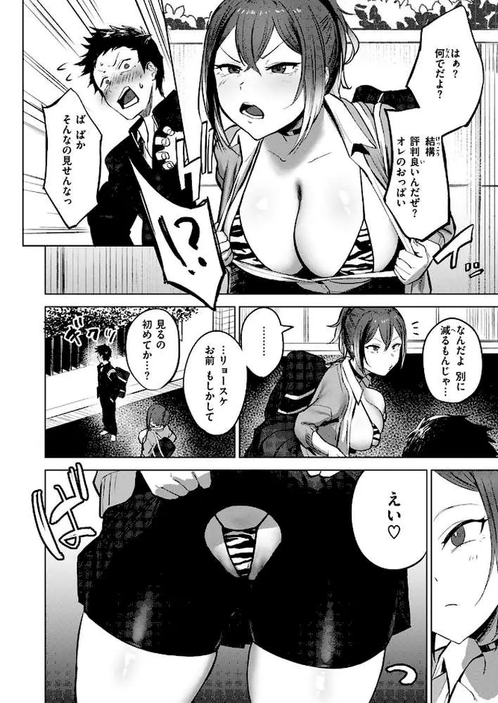 負け戦(単話) - ページ05