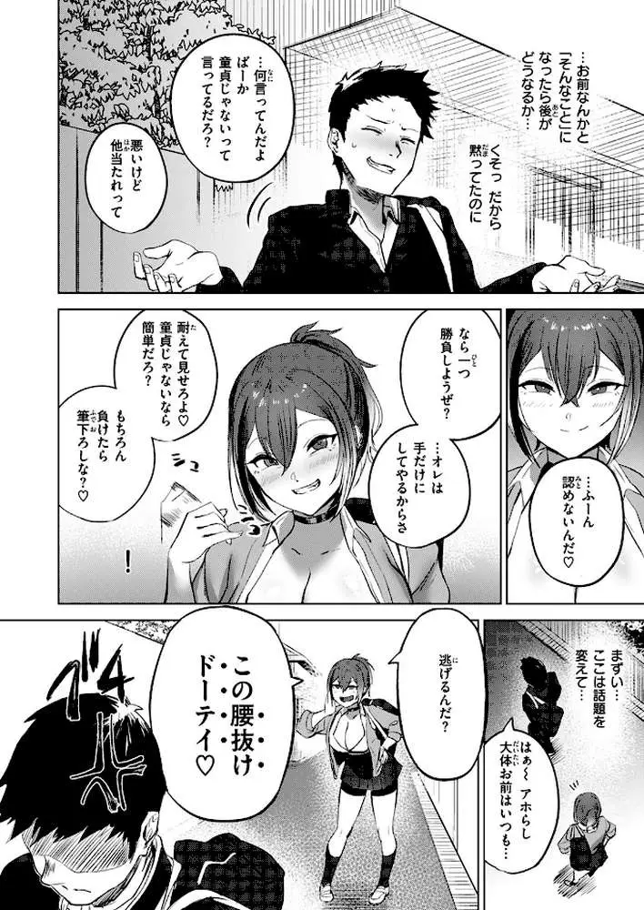 負け戦(単話) - ページ07