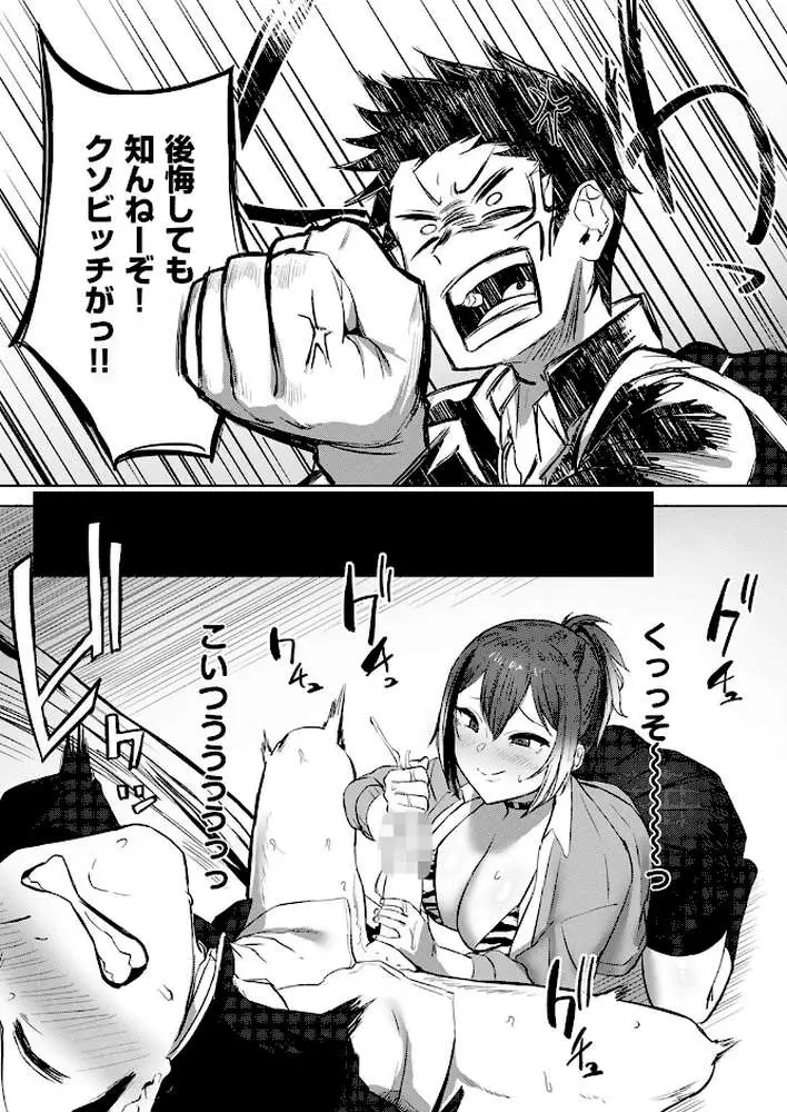 負け戦(単話) - ページ08