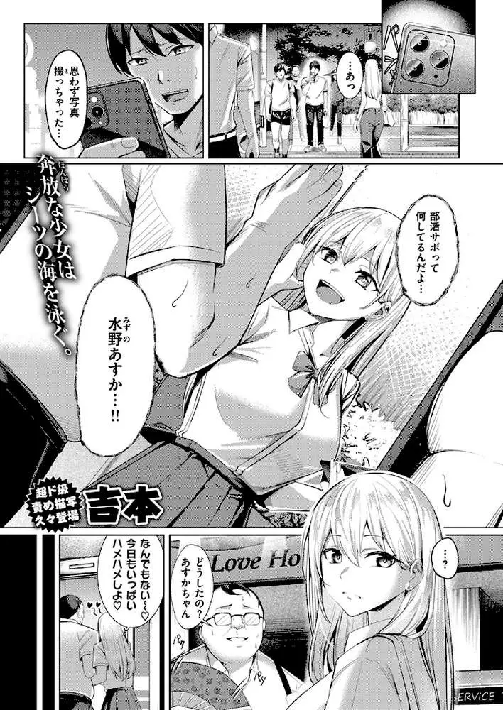 不良スイマーわからせる(単話) - ページ02