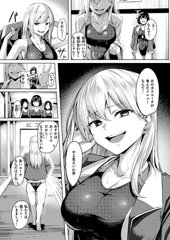 不良スイマーわからせる(単話) - ページ04