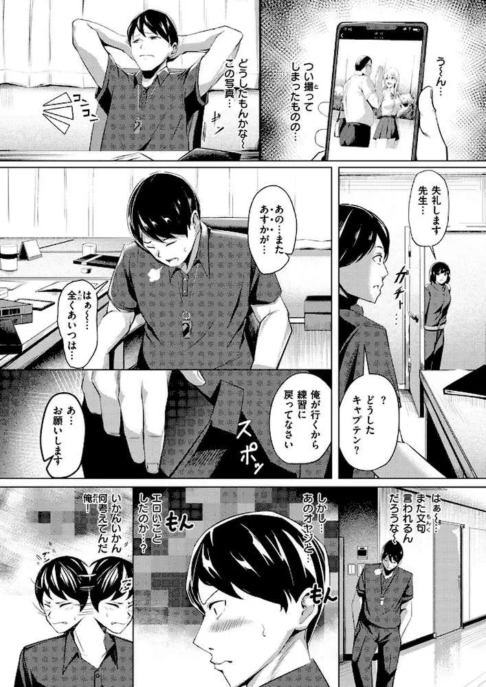 不良スイマーわからせる(単話) - ページ05