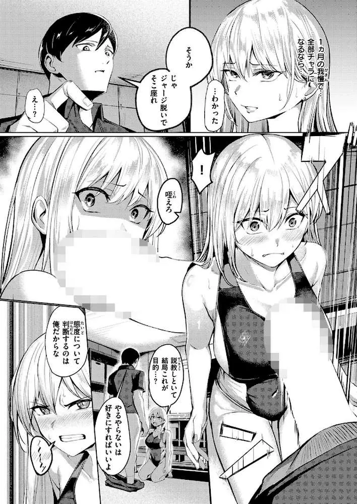 不良スイマーわからせる(単話) - ページ09