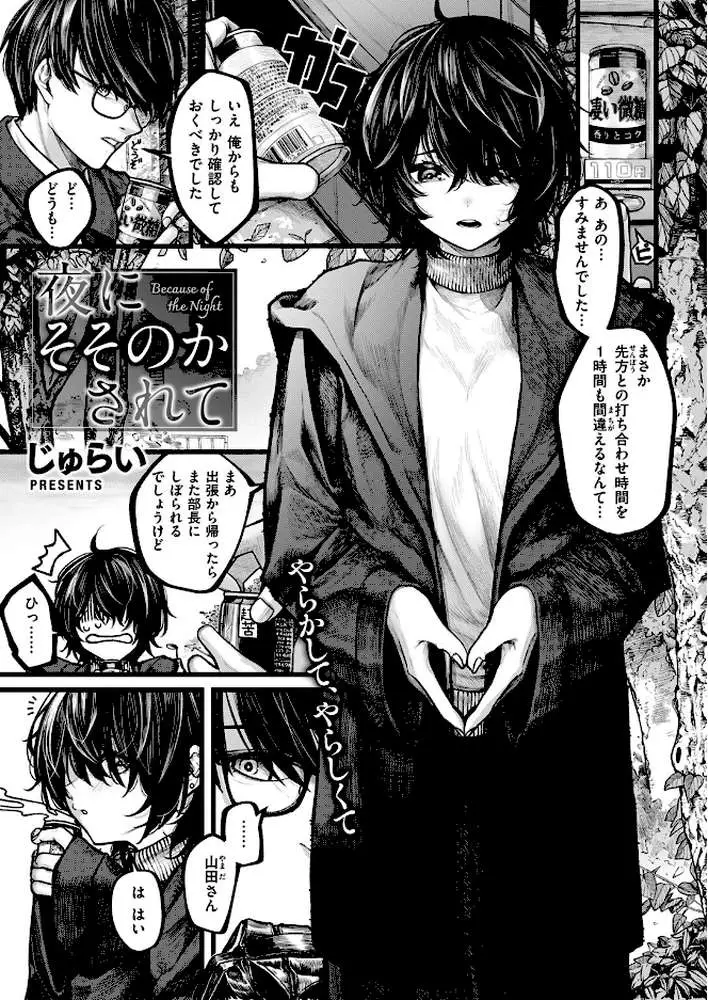 夜にそそのかされて(単話) - ページ02