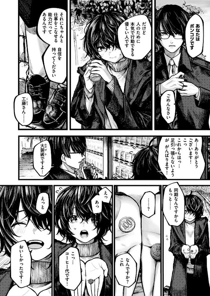 夜にそそのかされて(単話) - ページ03