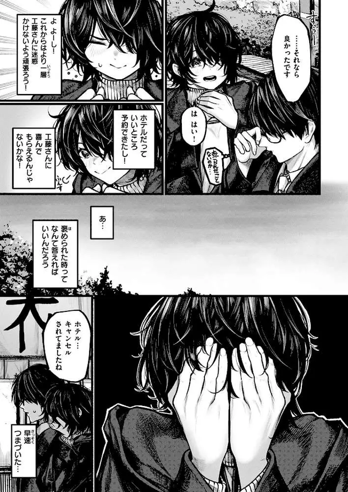 夜にそそのかされて(単話) - ページ04