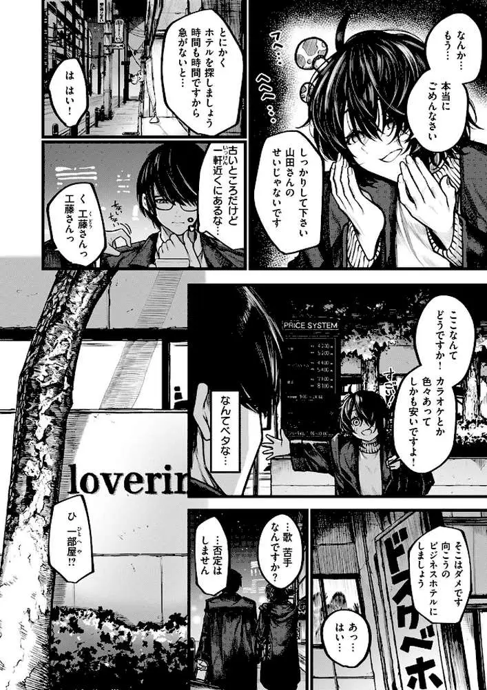 夜にそそのかされて(単話) - ページ05