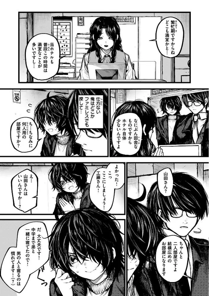 夜にそそのかされて(単話) - ページ06