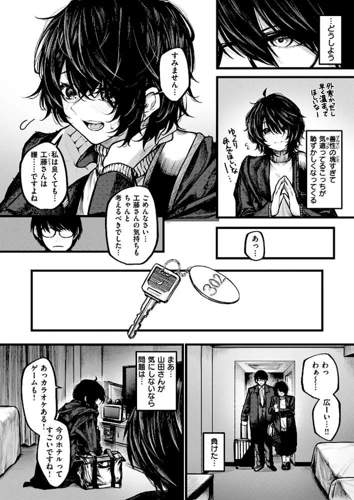 夜にそそのかされて(単話) - ページ07