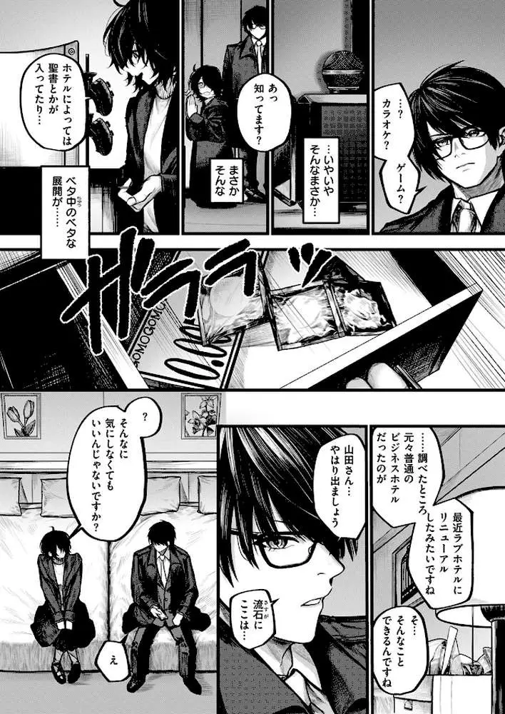 夜にそそのかされて(単話) - ページ08
