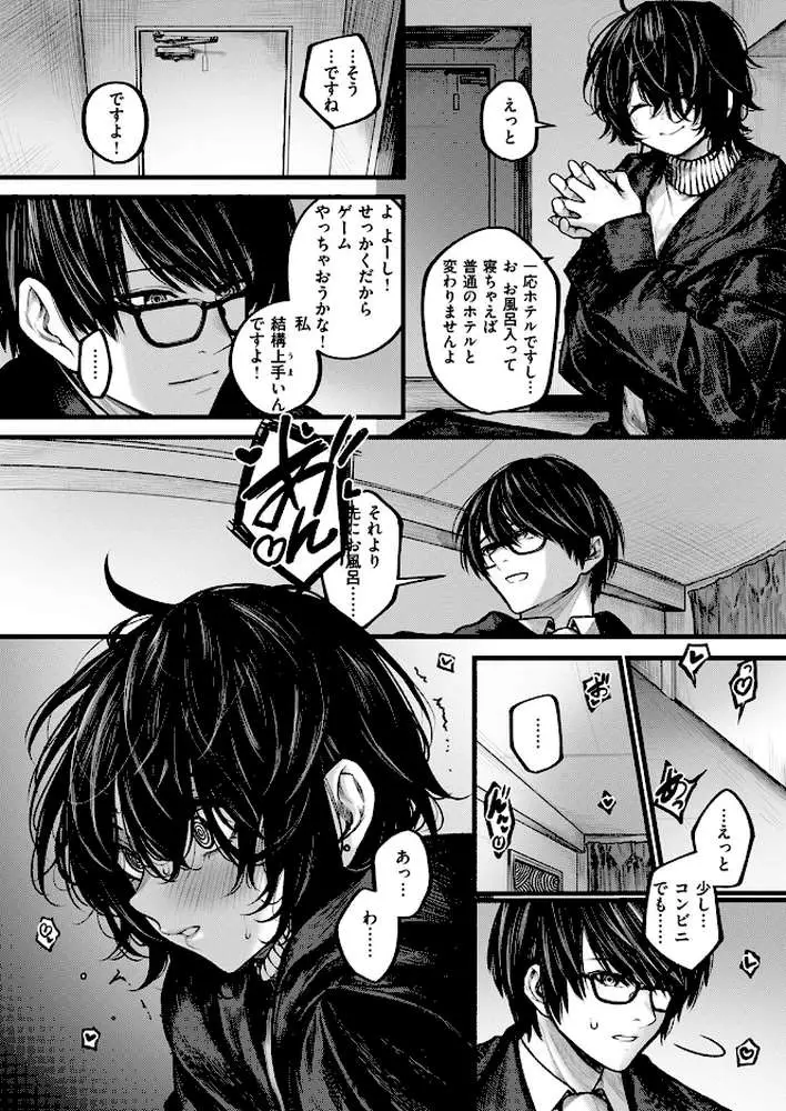 夜にそそのかされて(単話) - ページ09