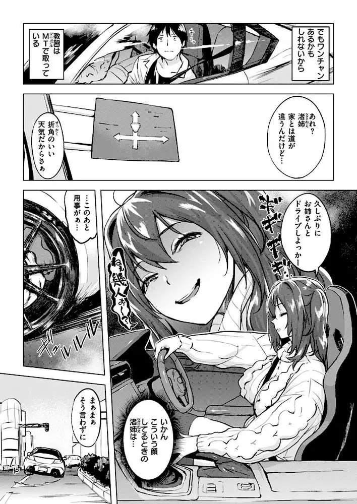 慰めライセンス(単話) - ページ04