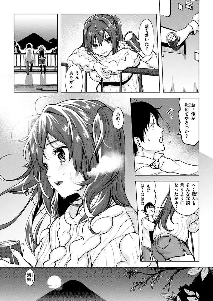 慰めライセンス(単話) - ページ07