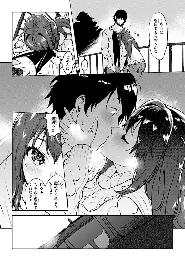 慰めライセンス(単話) - ページ08
