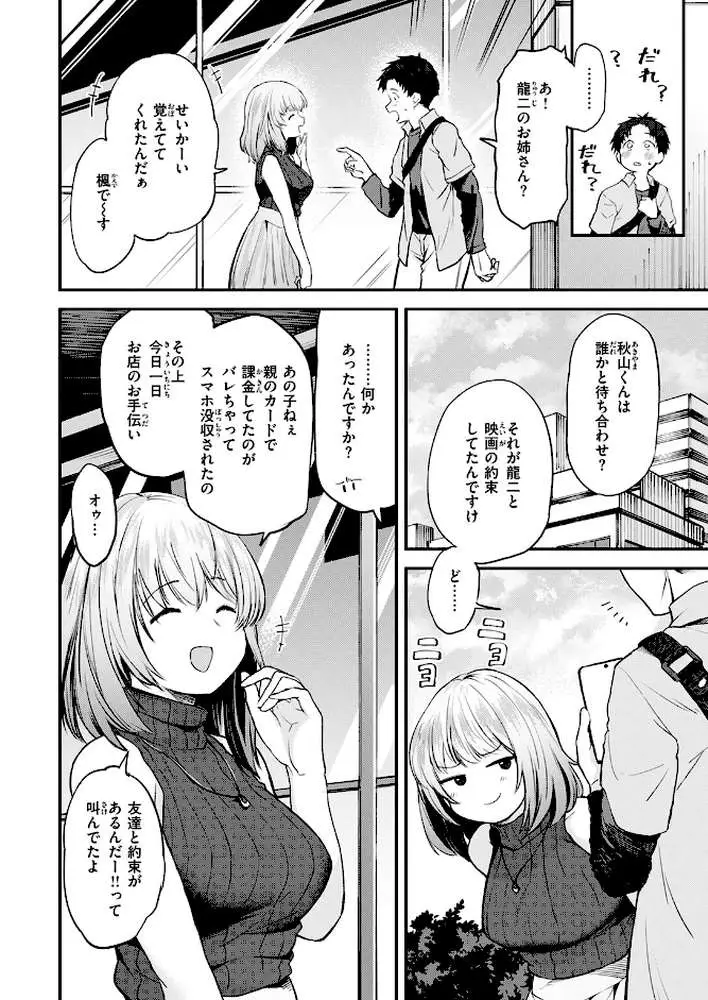 ゆるふわわ。(単話) - ページ03