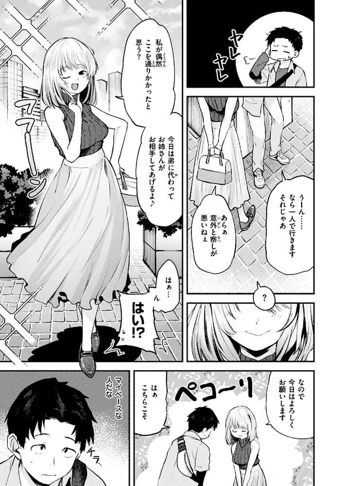 ゆるふわわ。(単話) - ページ04