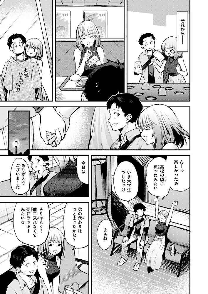 ゆるふわわ。(単話) - ページ08