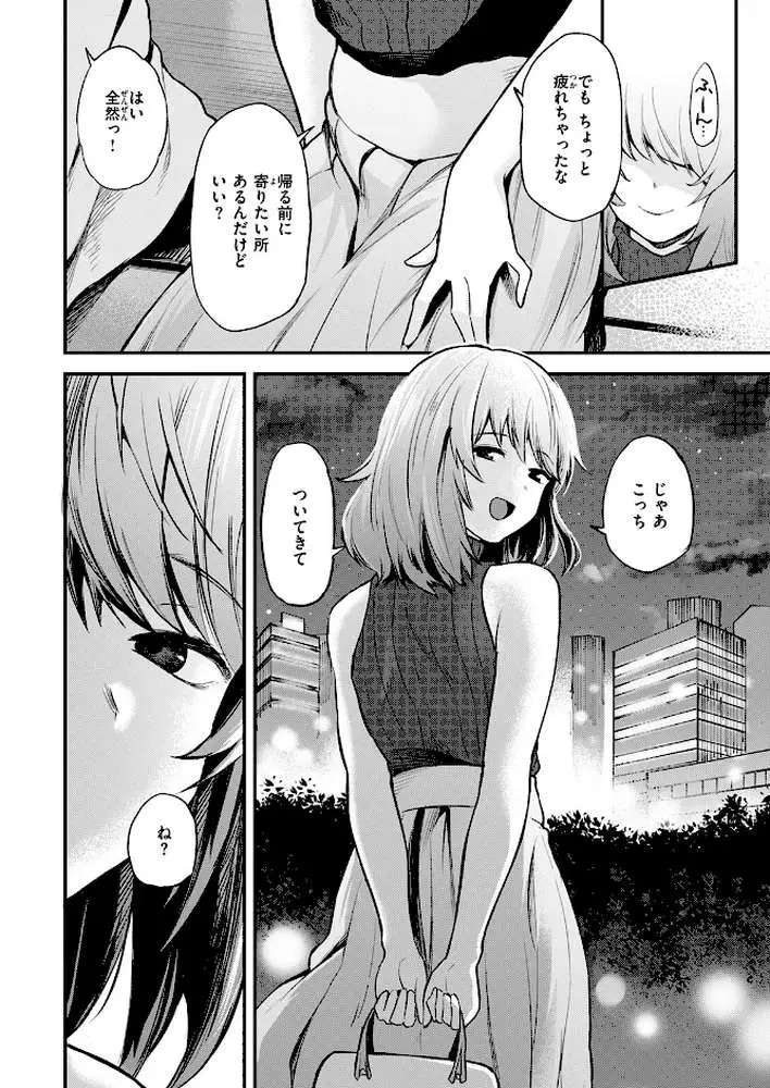 ゆるふわわ。(単話) - ページ09