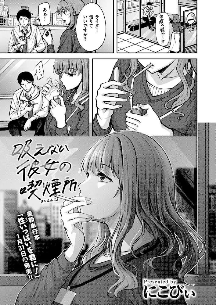 吸えない彼女の喫煙所(単話) - ページ02