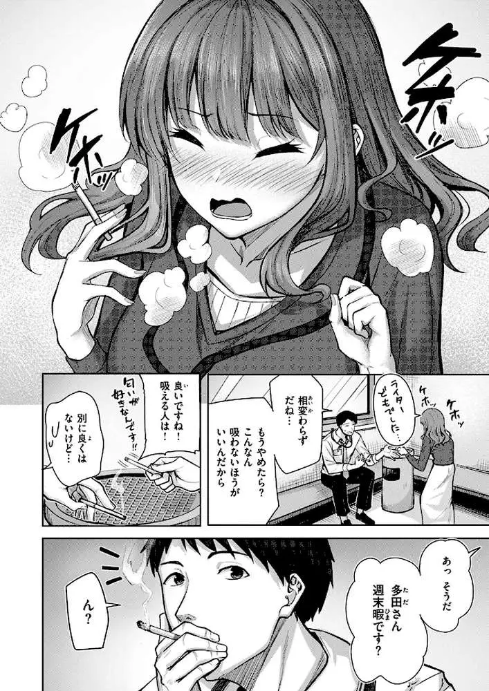 吸えない彼女の喫煙所(単話) - ページ03