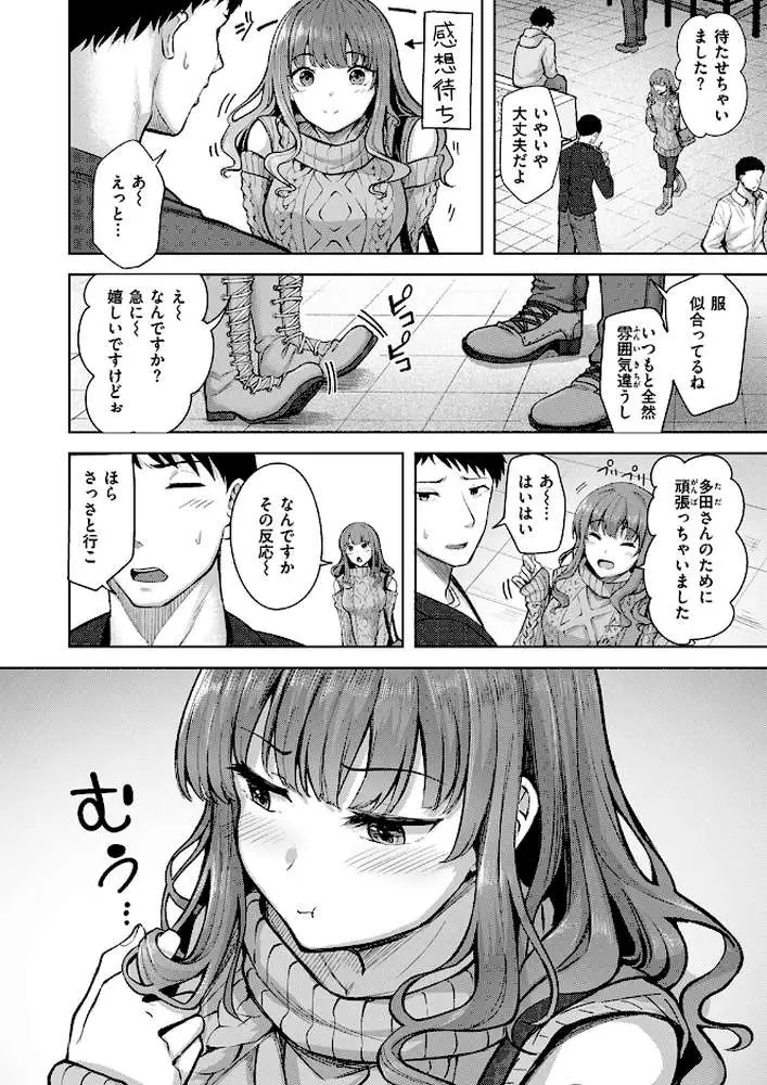 吸えない彼女の喫煙所(単話) - ページ05