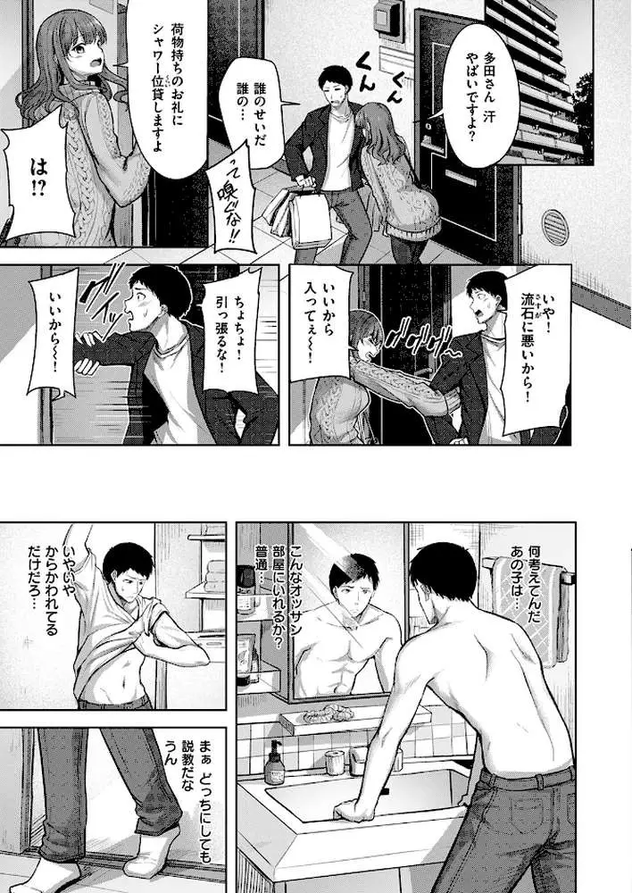 吸えない彼女の喫煙所(単話) - ページ06
