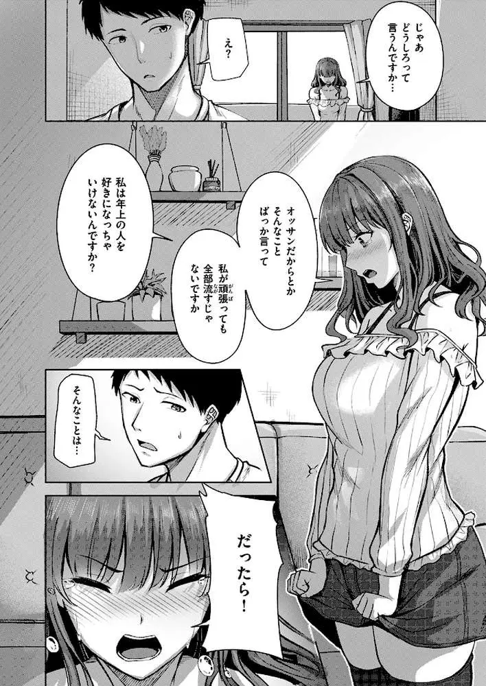 吸えない彼女の喫煙所(単話) - ページ09